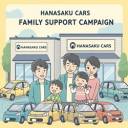 👩‍👧‍👦 ファミリー応援キャンペーン！ 👨‍👩‍👧‍👦